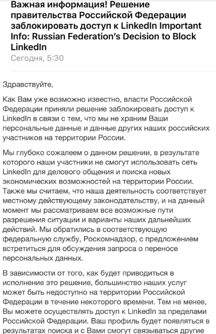 Блокировка  LinkedIn