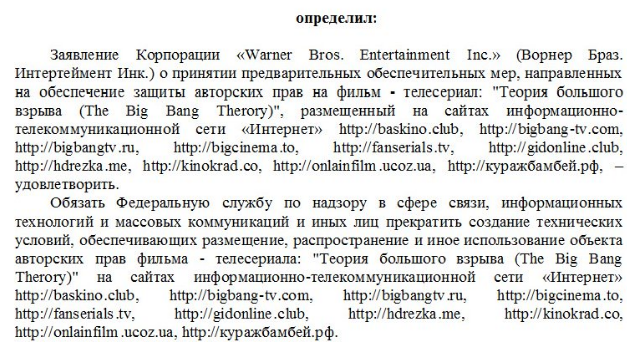 Суд заблокировал 10 торрент-трекеров за сериал Теория Большого Взрыва