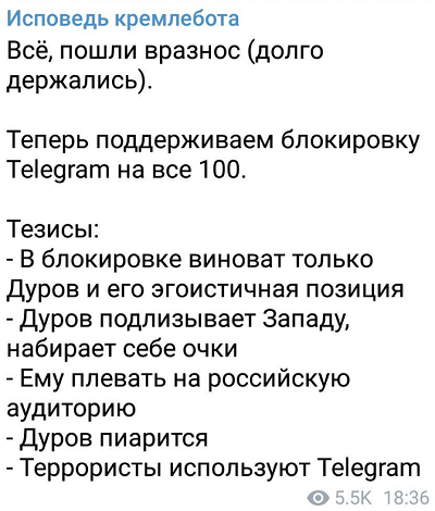 исповедь кремлебота