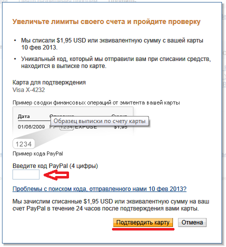 Анонимные платежи через PayPal