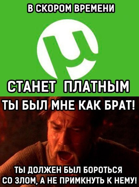 uTorrent возможно станет платным