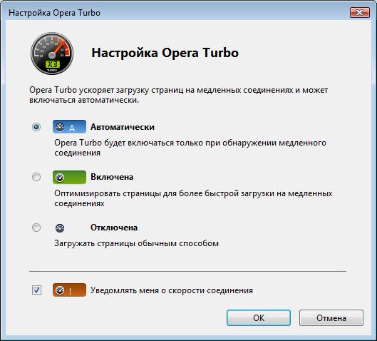 Медленная загрузка в браузере. Опера турбо. Режим турбо в опере. Как включить турбо режим в опере. Opera турбо режим как включить.