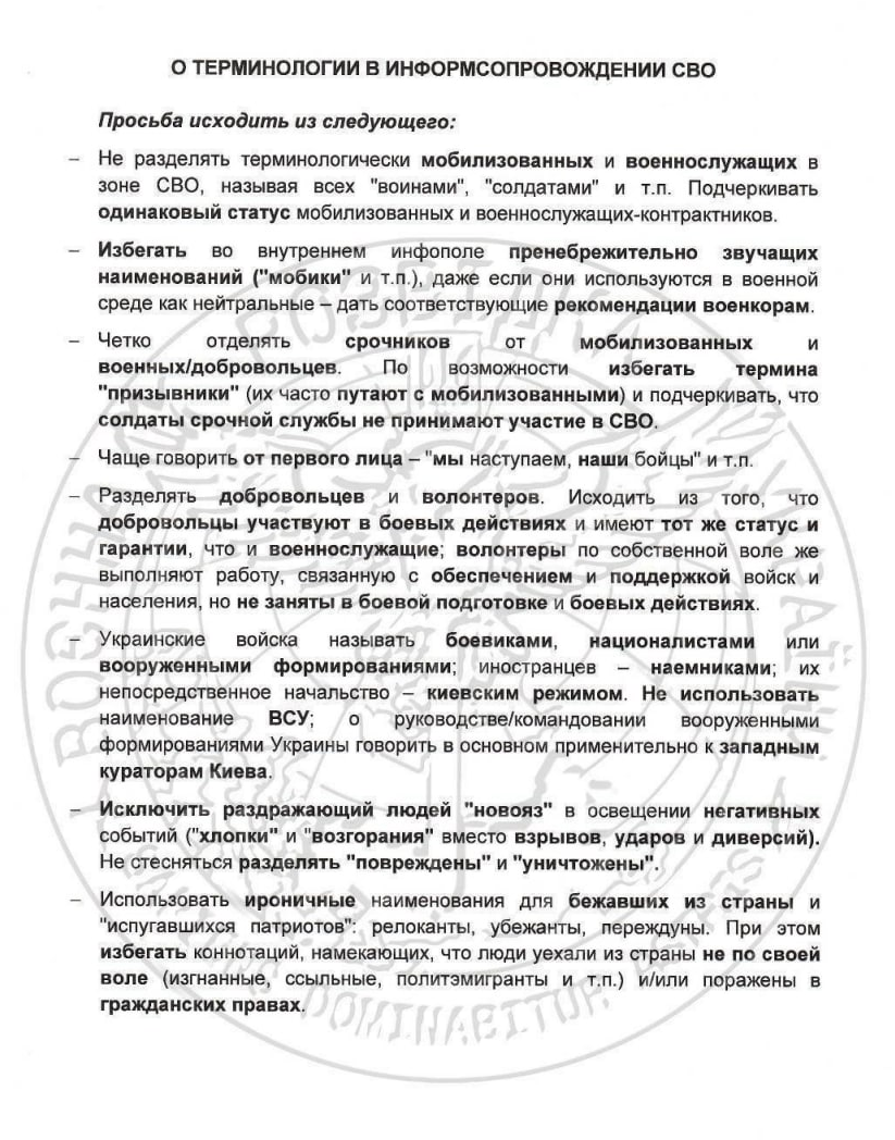 Методичка для российских военкоров как  освещать СВО