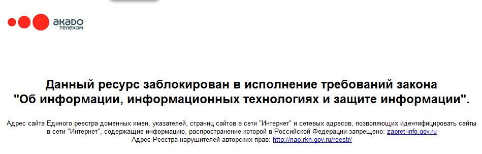 Интернет ресурс заблокирован. Ресурс заблокирован. Что делать если ресурс заблокирован.